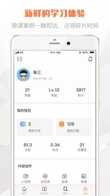 渤海E学堂截图3 渤海E学堂截图3