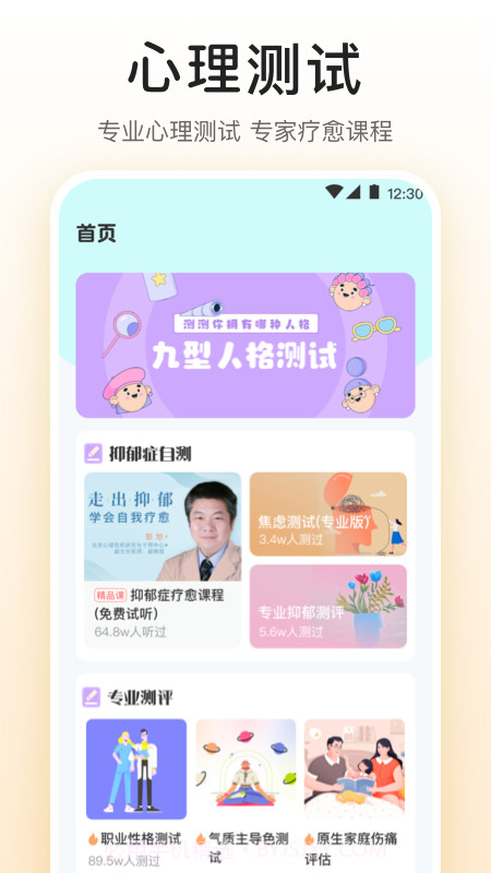 MBTI九型人格情感自测截图2 MBTI九型人格情感自测截图2