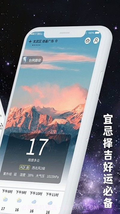 小日常天气截图2 小日常天气截图2