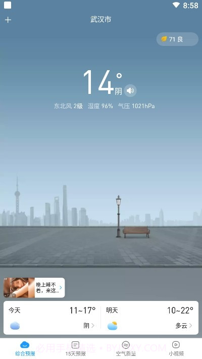 早晚天气极速版截图2