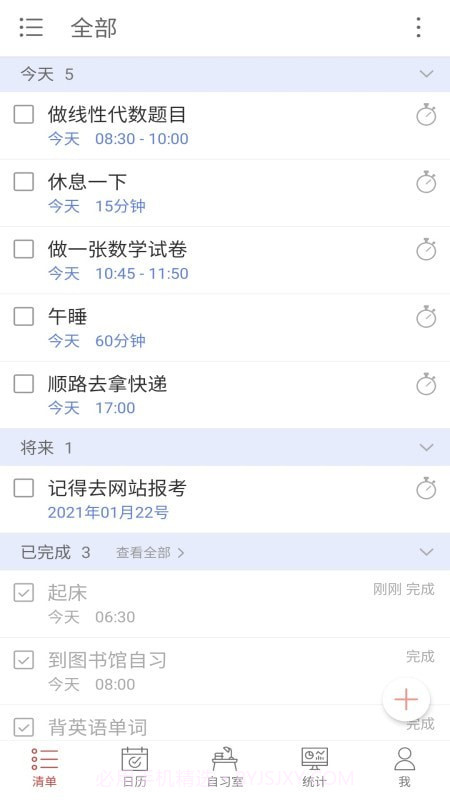专注自习室截图2 专注自习室截图2