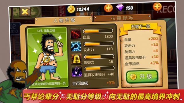 无敌流浪汉外星人版截图3 无敌流浪汉外星人版截图3