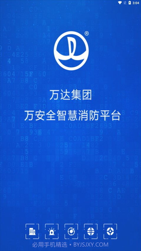 万安全截图1 万安全截图1