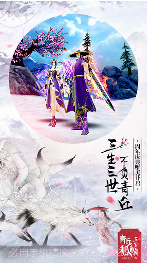 青丘狐传说截图1 青丘狐传说截图1