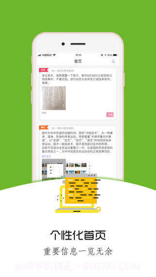 铃铛教育截图3 铃铛教育截图3