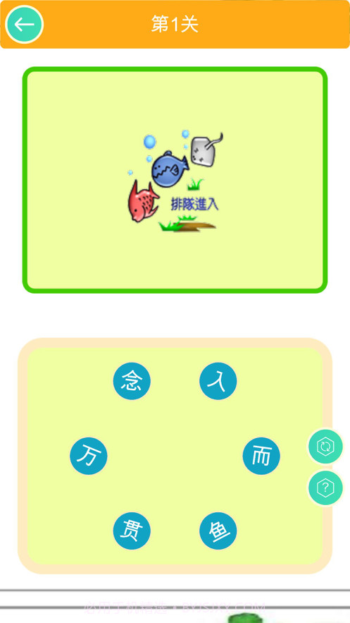 成语连连乐截图3