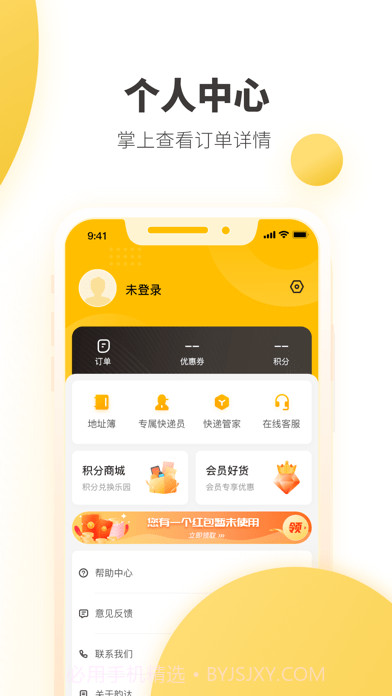 韵达快递截图5 韵达快递截图5