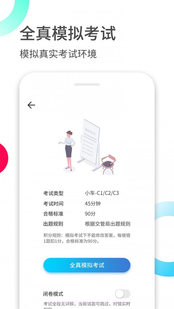 驾考伴侣截图4 驾考伴侣截图4