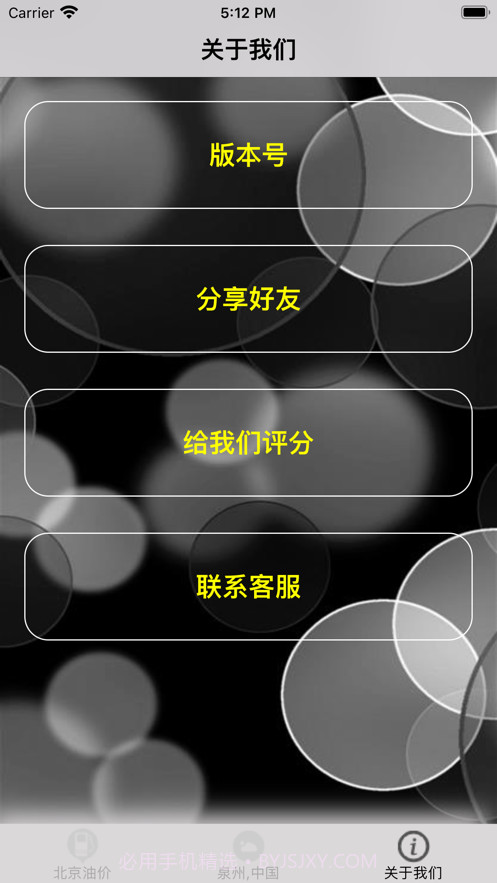 油价查截图5 油价查截图5