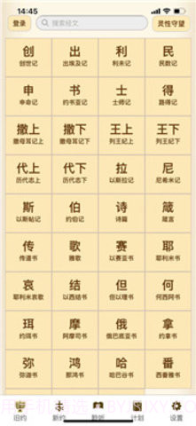伴读圣经软件截图2 伴读圣经软件截图2