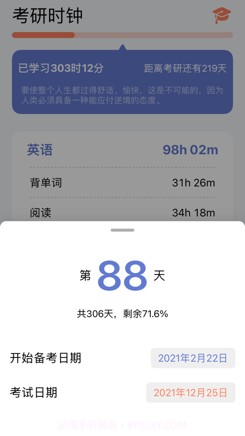 考研时钟截图7 考研时钟截图7