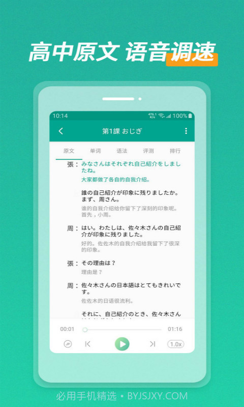 高中日语爱语吧截图4 高中日语爱语吧截图4
