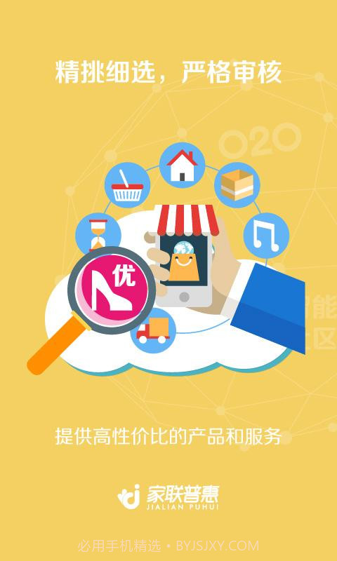 家联普惠截图2 家联普惠截图2