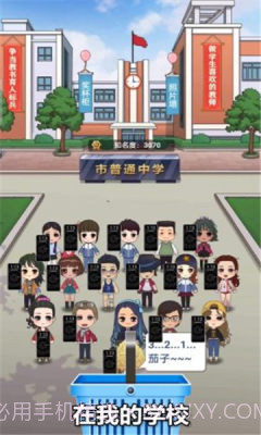 口袋学校截图3