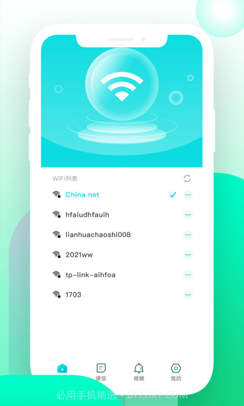 郡源WiFi有宝截图1 郡源WiFi有宝截图1