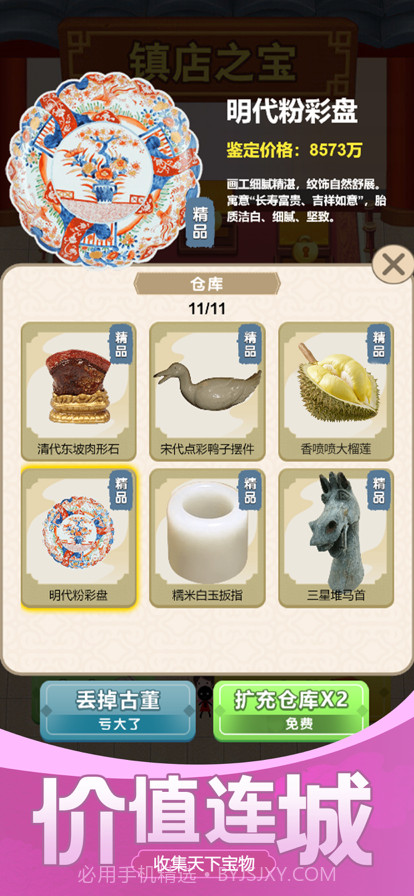古董大师模拟器脑洞鉴宝截图4 古董大师模拟器脑洞鉴宝截图4