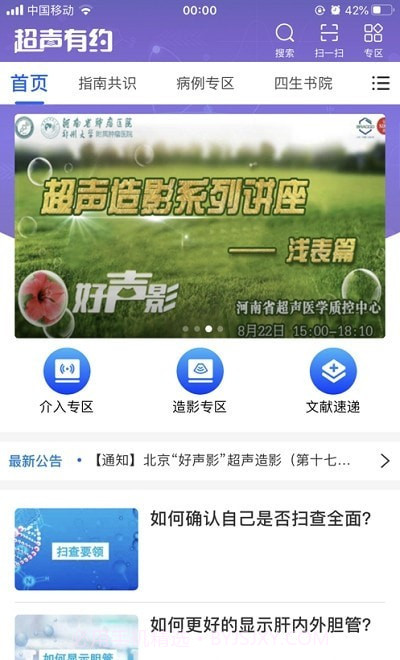 超声有约截图2 超声有约截图2