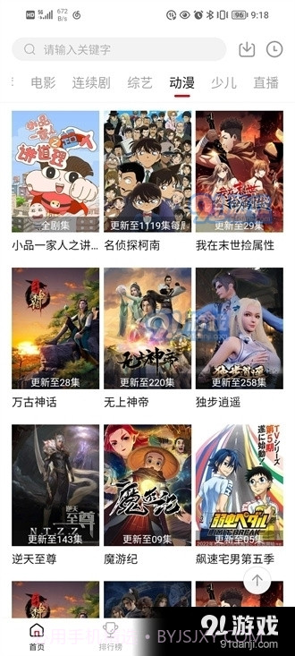 大师兄影视截图4 大师兄影视截图4