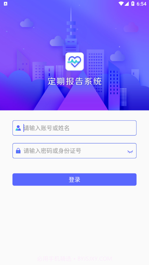 定期报告系统检低保截图3