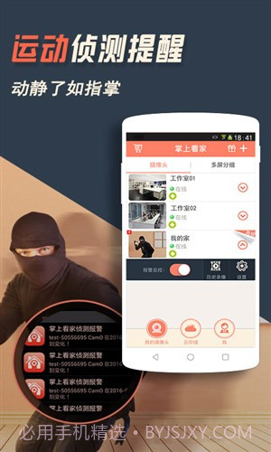 掌上看家截图4 掌上看家截图4