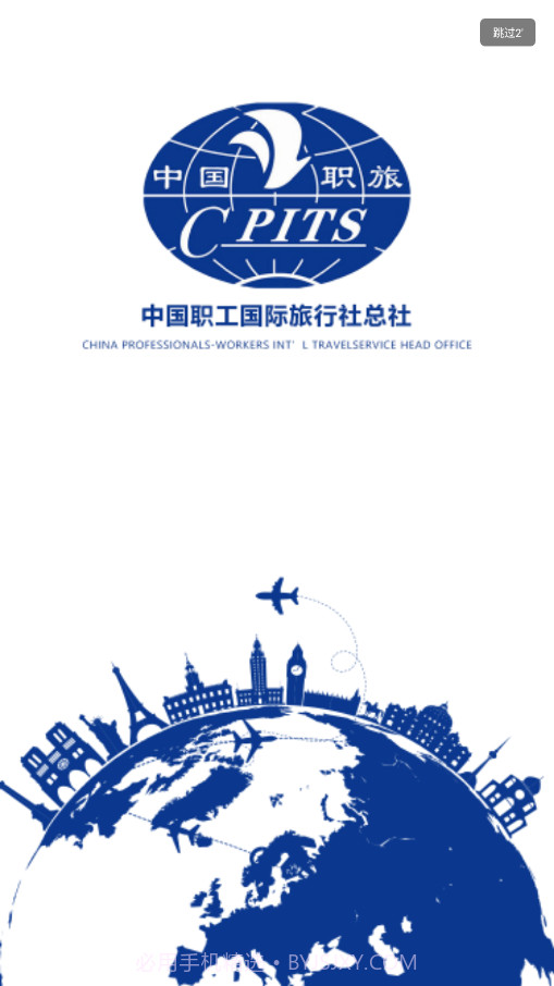 中国职旅截图1 中国职旅截图1
