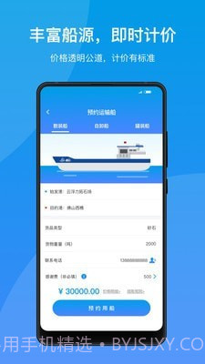 船汇货主截图2 船汇货主截图2