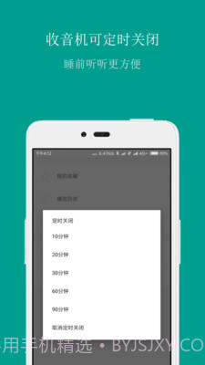 FM手机调频收音机截图5