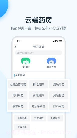 叮当快医截图2 叮当快医截图2