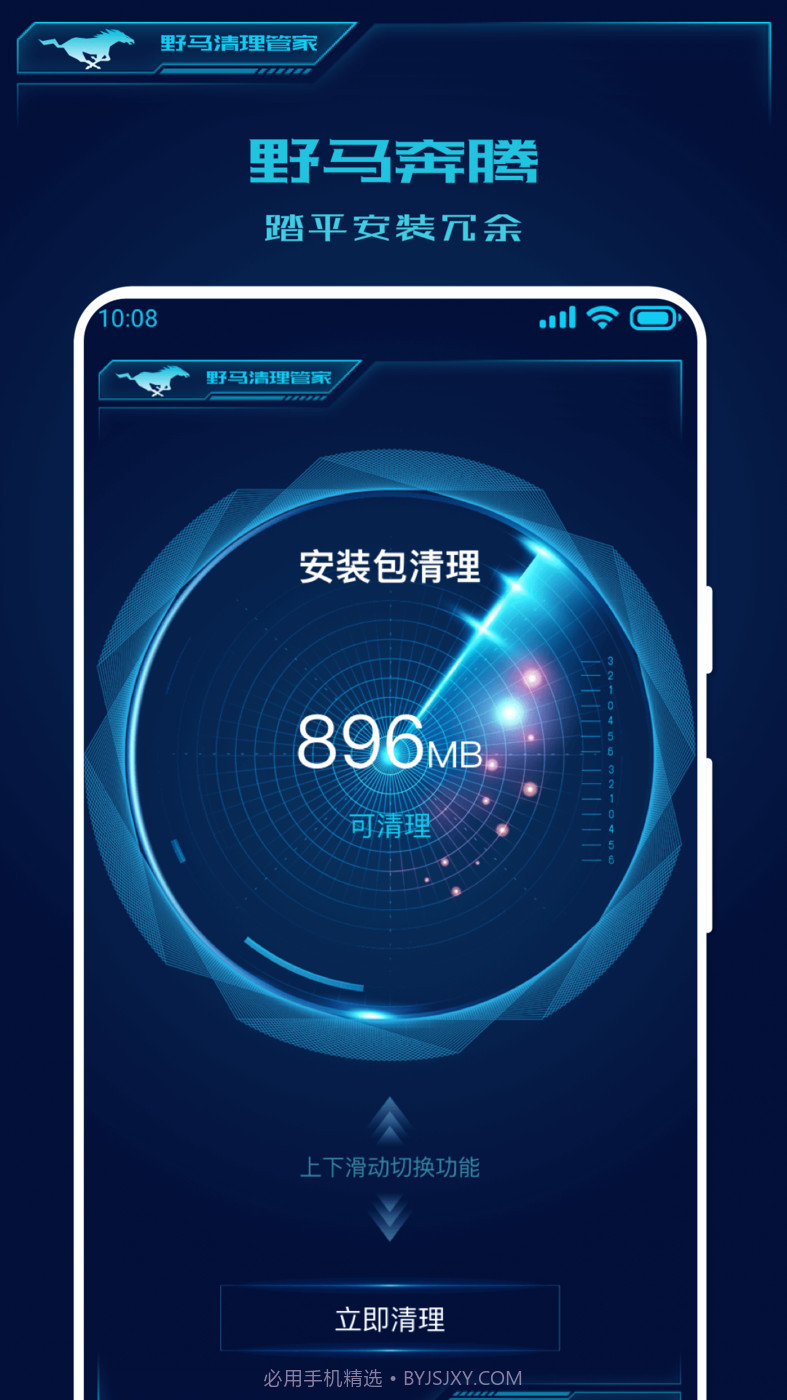 野马清理管家截图1