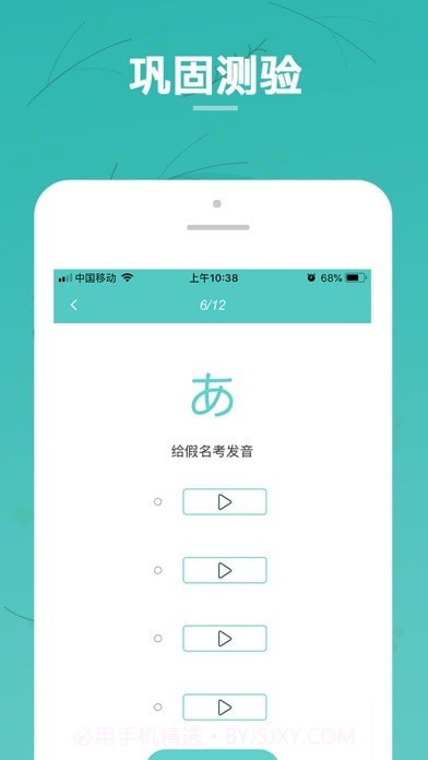 日语五十音图截图5