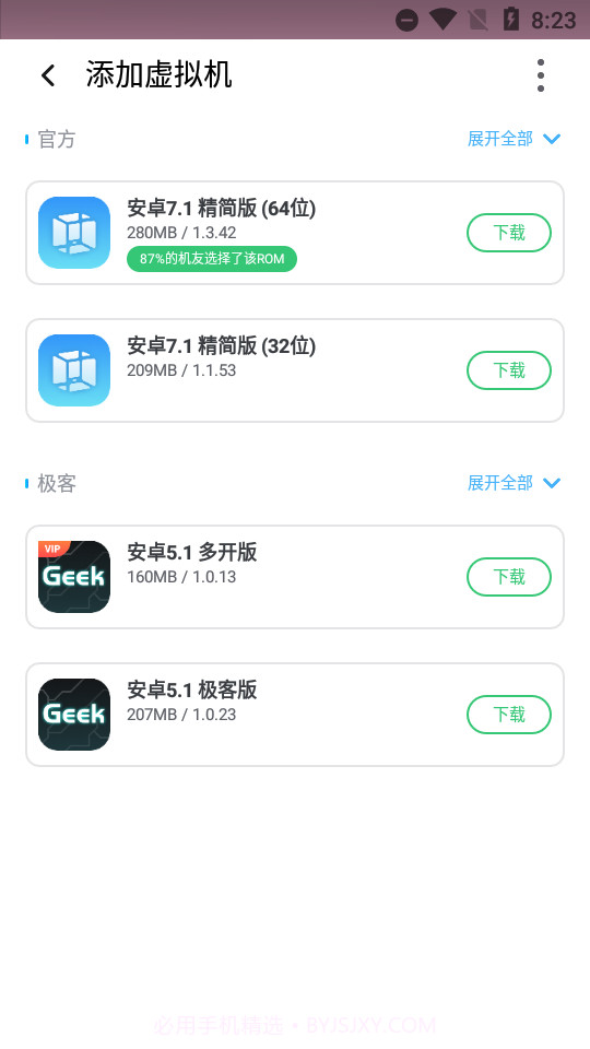 VMOS Pro会员精简版截图1 VMOS Pro会员精简版截图1