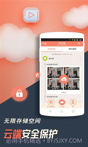 掌上看家截图2 掌上看家截图2