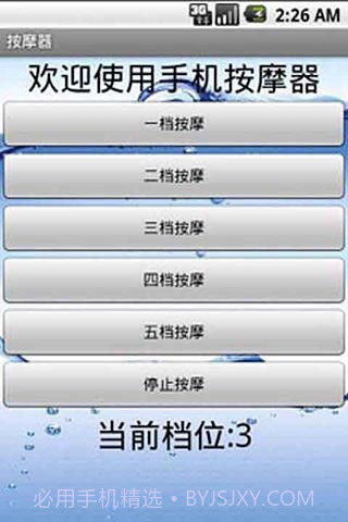 手机震动棒截图2 手机震动棒截图2