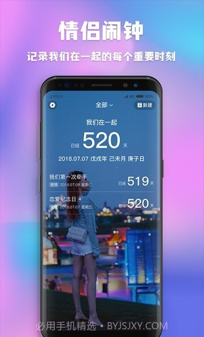 情侣闹钟纪念日截图1 情侣闹钟纪念日截图1