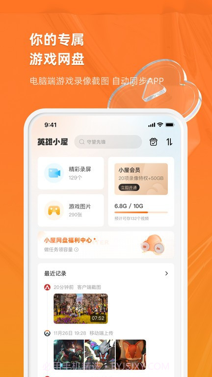 英雄小屋截图2 英雄小屋截图2