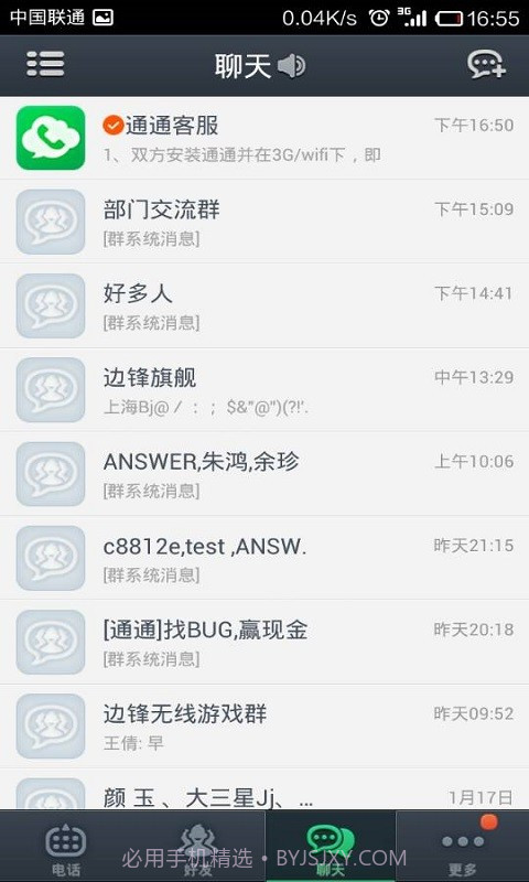 通通免费电话截图4