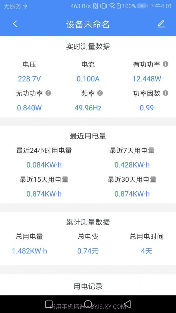 普彩智能截图4 普彩智能截图4