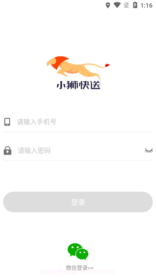 小狮快送汽配专送截图3 小狮快送汽配专送截图3