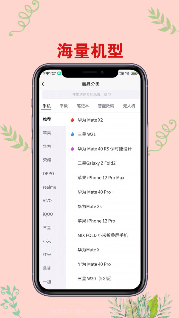 爱估手机回收截图2 爱估手机回收截图2