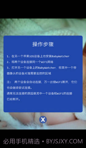 宝宝监控截图3 宝宝监控截图3