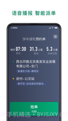 众车出行司机截图4 众车出行司机截图4