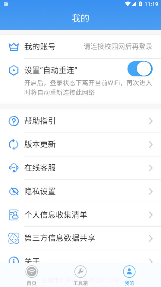 校宽认证客户端截图3 校宽认证客户端截图3
