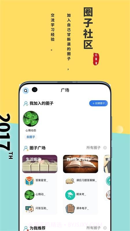 答案星学习截图1 答案星学习截图1