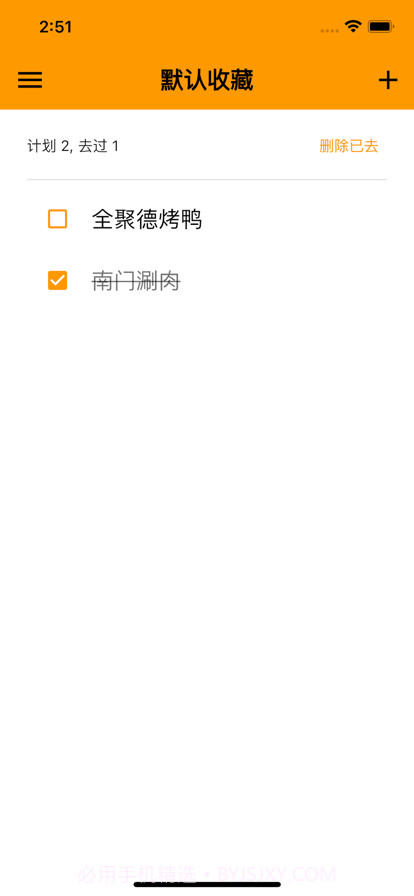 美味计划截图2 美味计划截图2