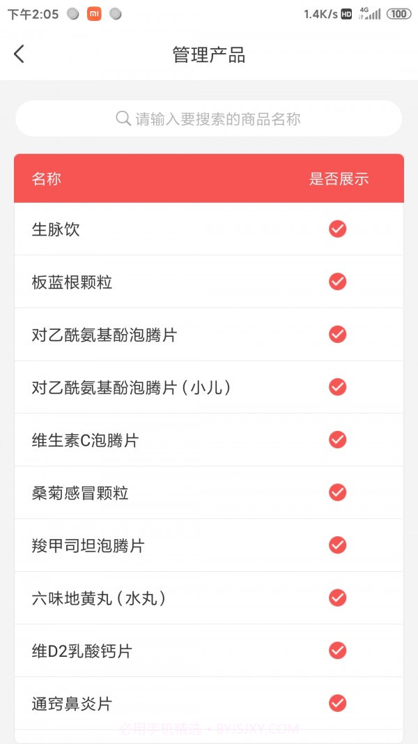 药速宝员工版截图1 药速宝员工版截图1