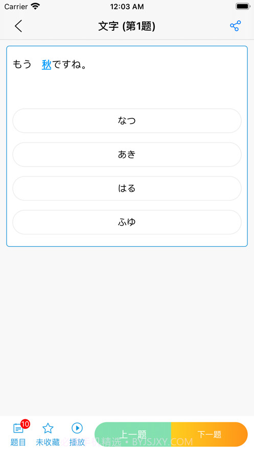 日语考题攻略截图1 日语考题攻略截图1