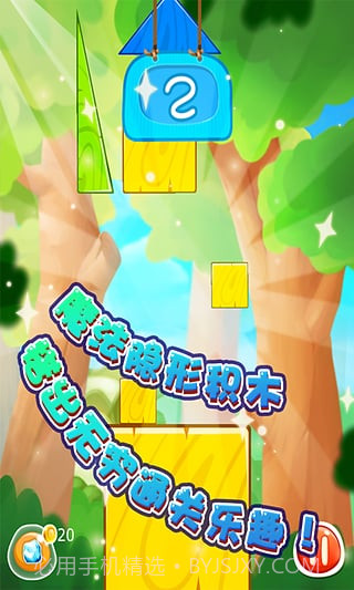 搭积木APP截图2 搭积木APP截图2