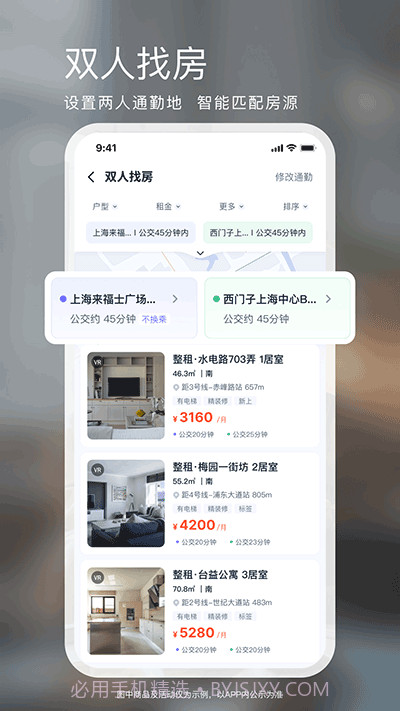 相寓下载(手机租房软件)安卓去广告版截图1 相寓下载(手机租房软件)安卓去广告版截图1