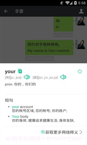 微信学英语截图2 微信学英语截图2