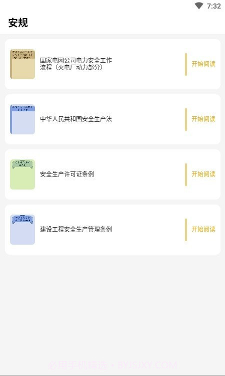 安电截图1 安电截图1